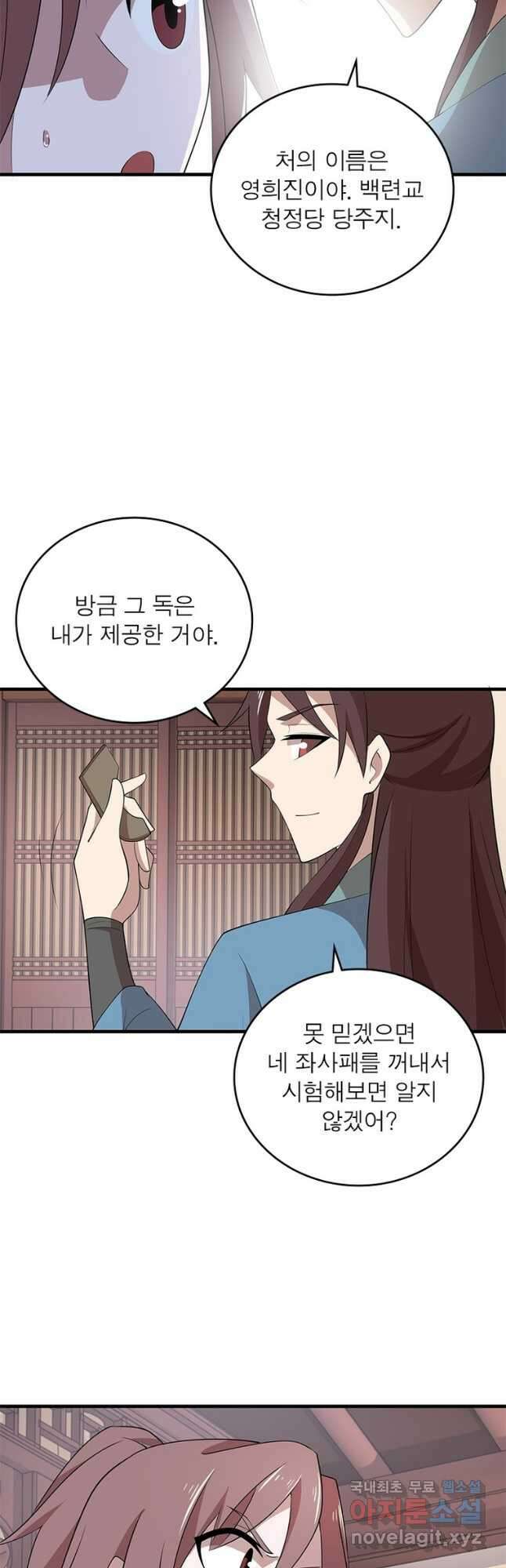 과로환생전기 101화 11