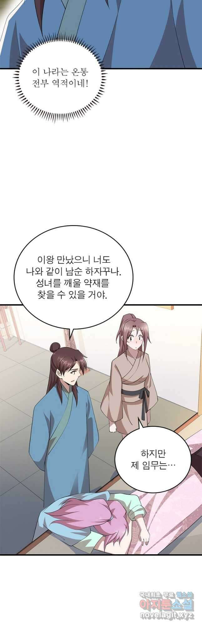과로환생전기 101화 23