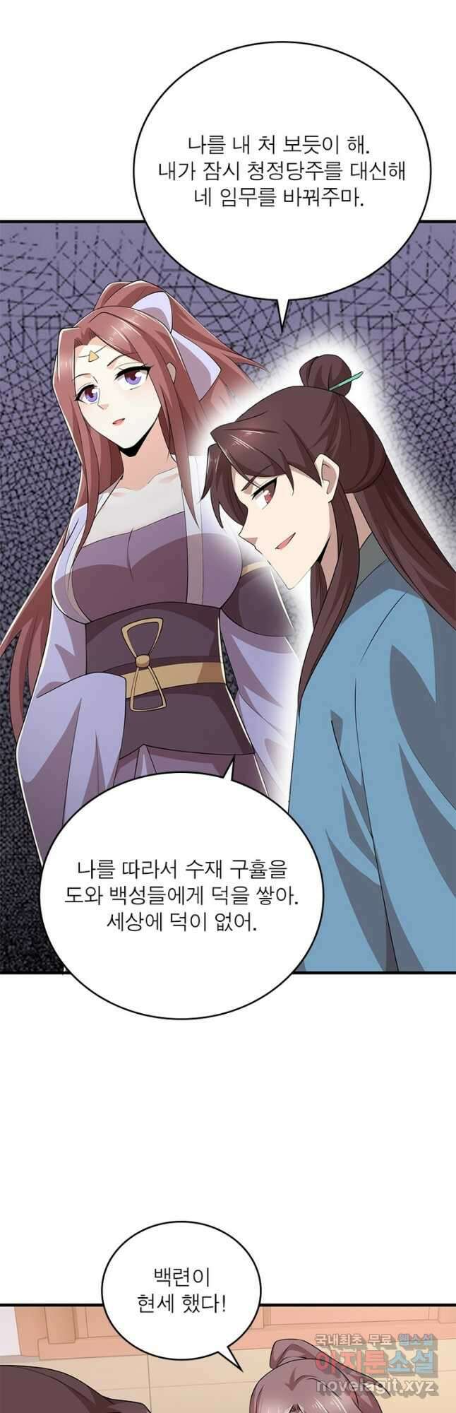 과로환생전기 101화 24