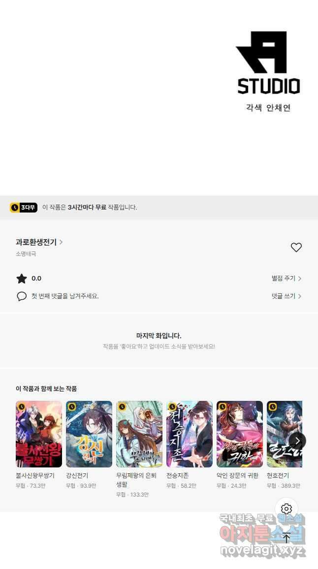과로환생전기 101화 35