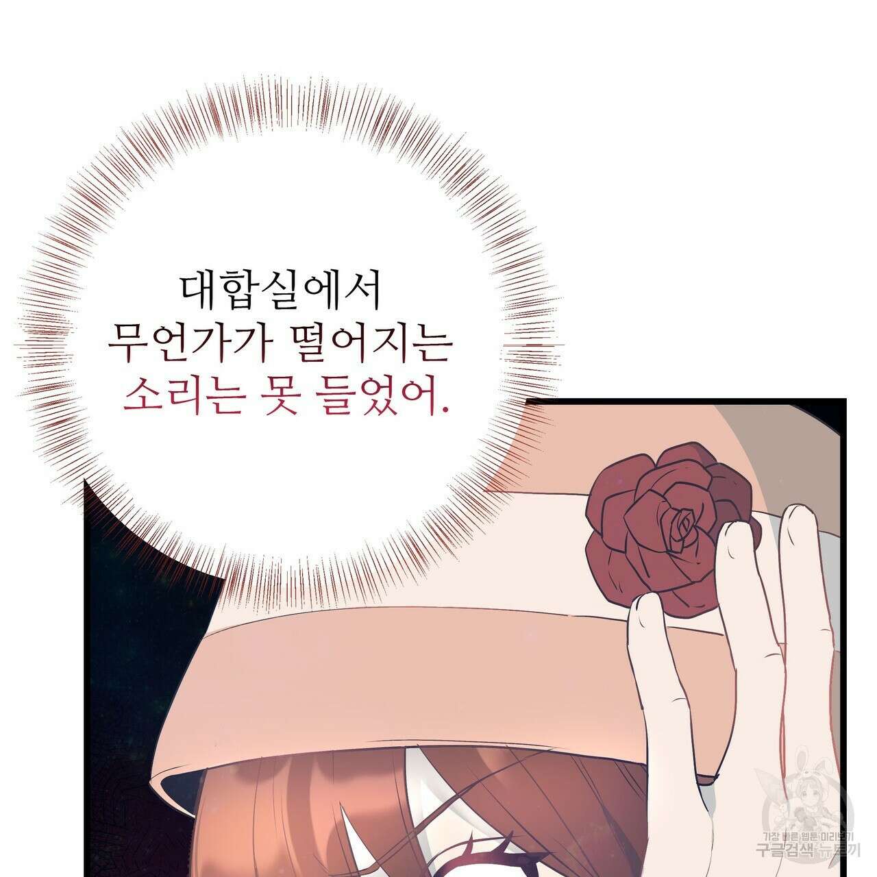 황제의 약혼녀로 산다는 것은 103화 9