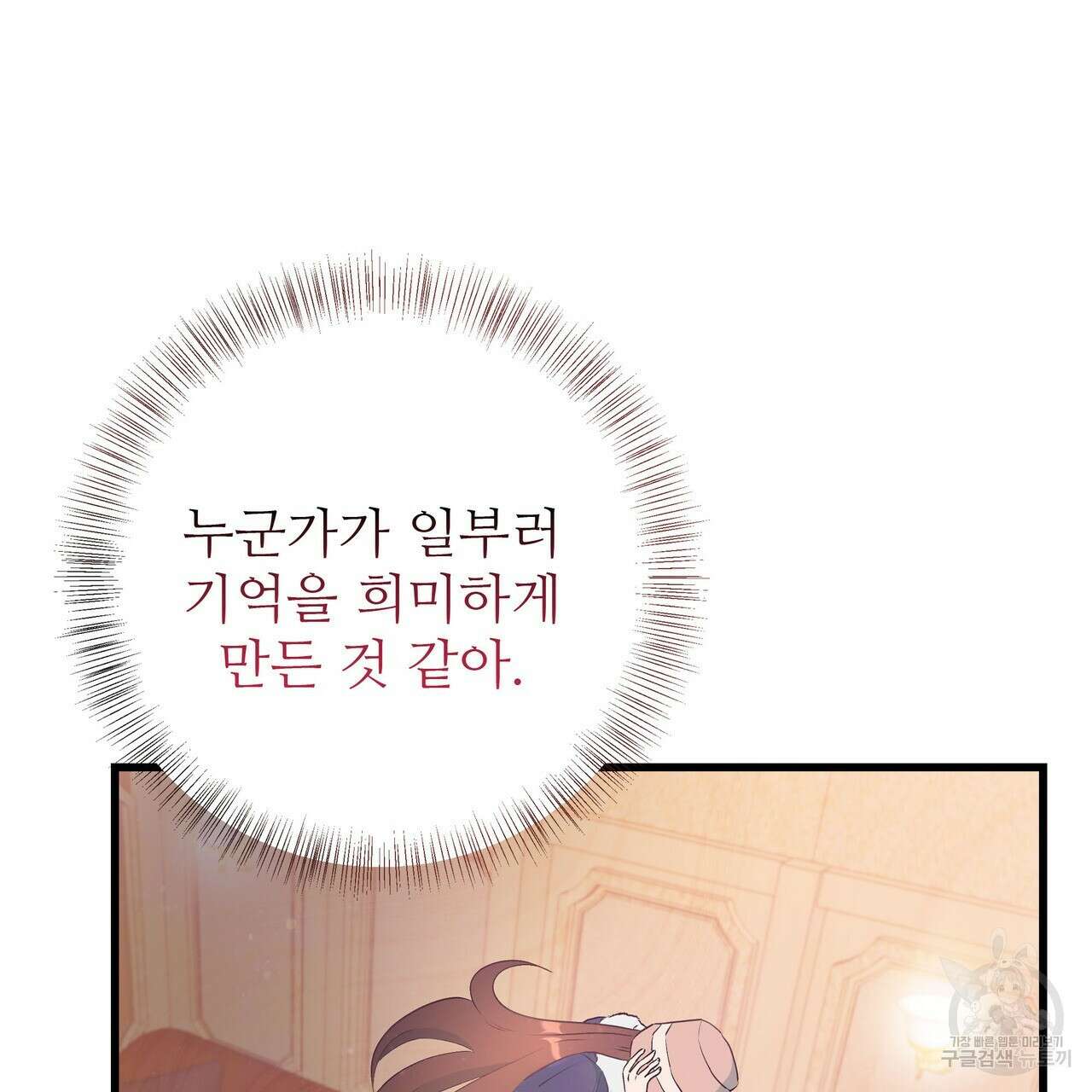 황제의 약혼녀로 산다는 것은 103화 19