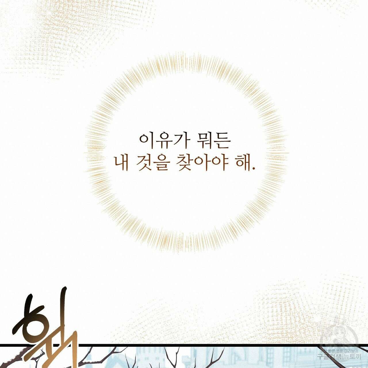 황제의 약혼녀로 산다는 것은 103화 80