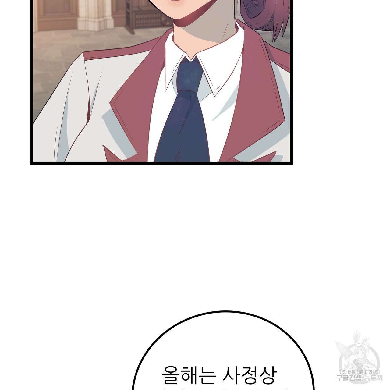 황제의 약혼녀로 산다는 것은 103화 90
