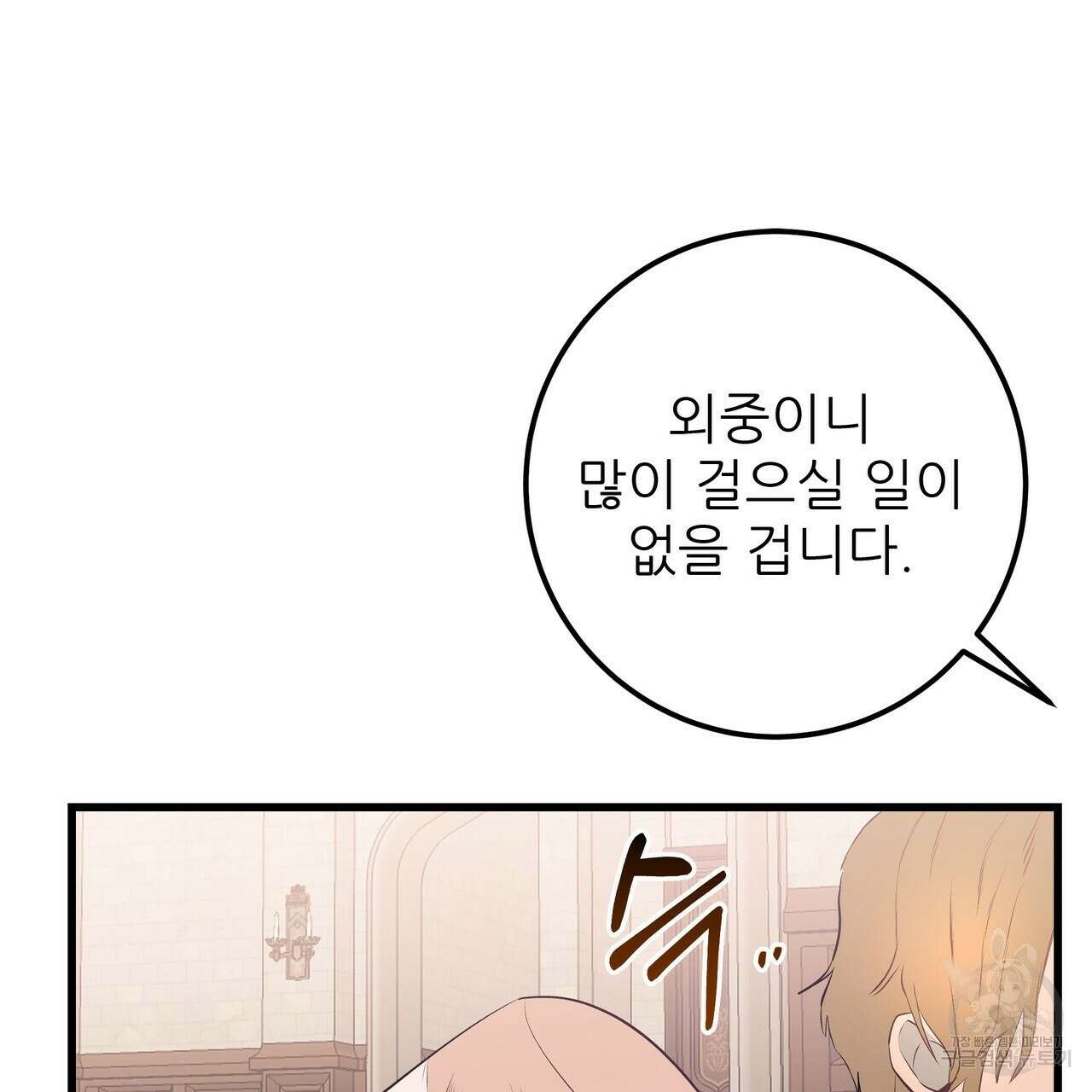 황제의 약혼녀로 산다는 것은 103화 93