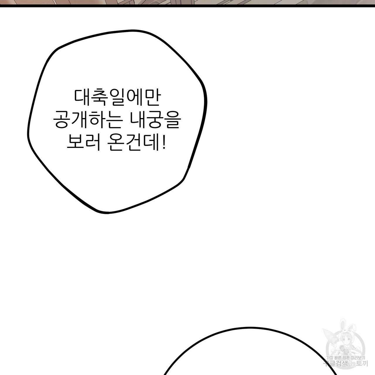 황제의 약혼녀로 산다는 것은 103화 96