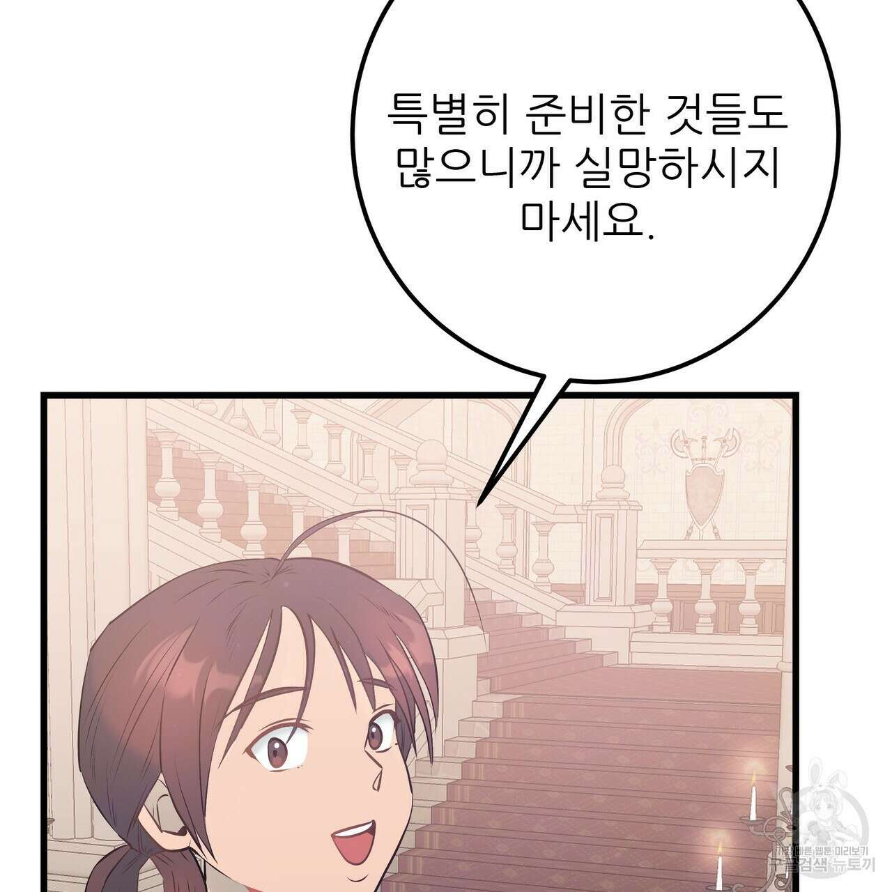 황제의 약혼녀로 산다는 것은 103화 97