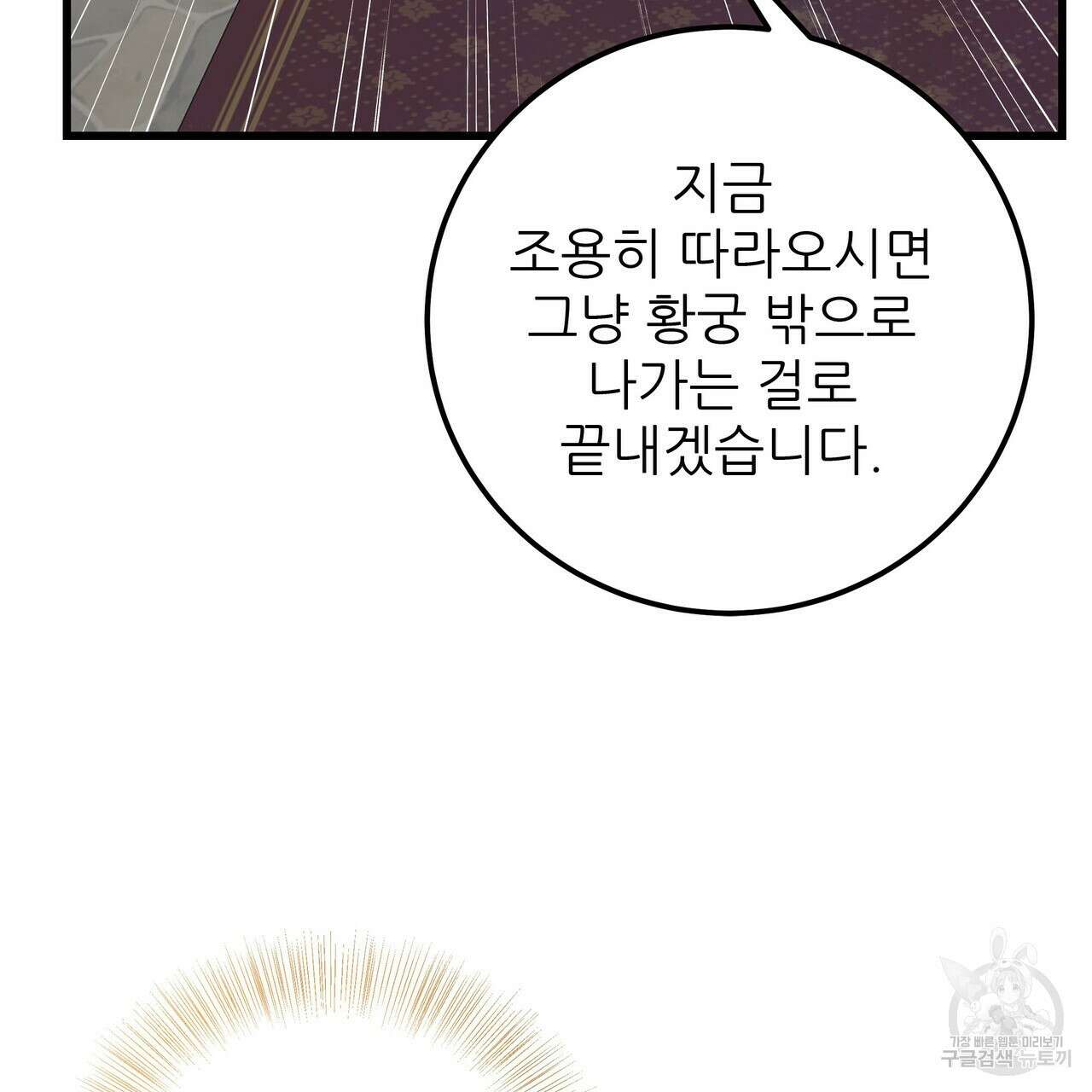 황제의 약혼녀로 산다는 것은 103화 118