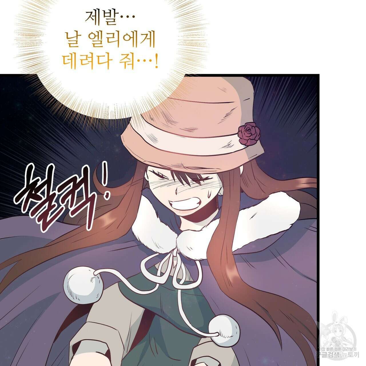 황제의 약혼녀로 산다는 것은 103화 119