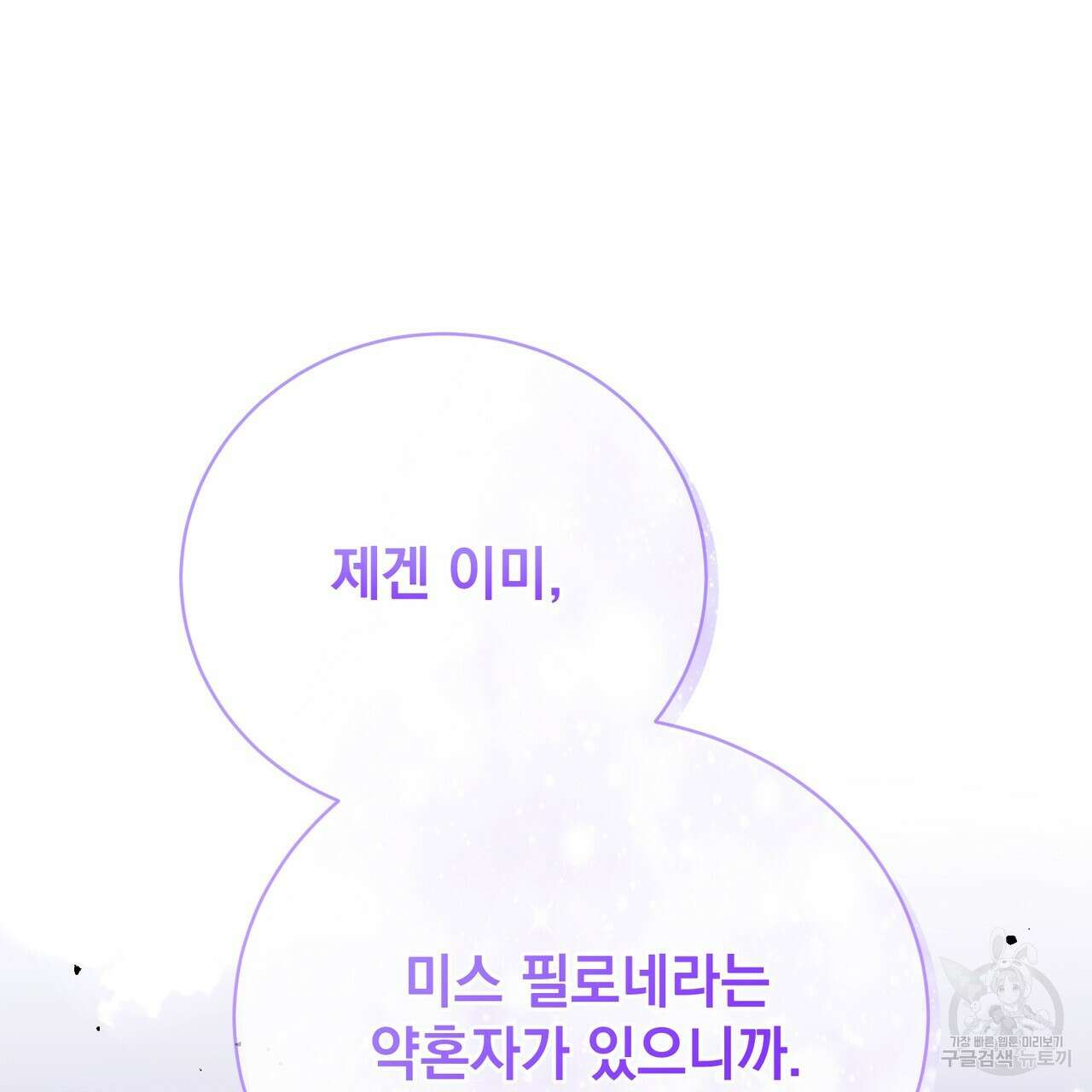 정부는 도망친다 38화 3