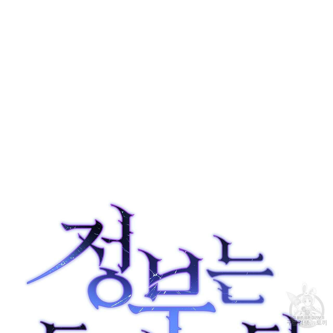 정부는 도망친다 38화 6