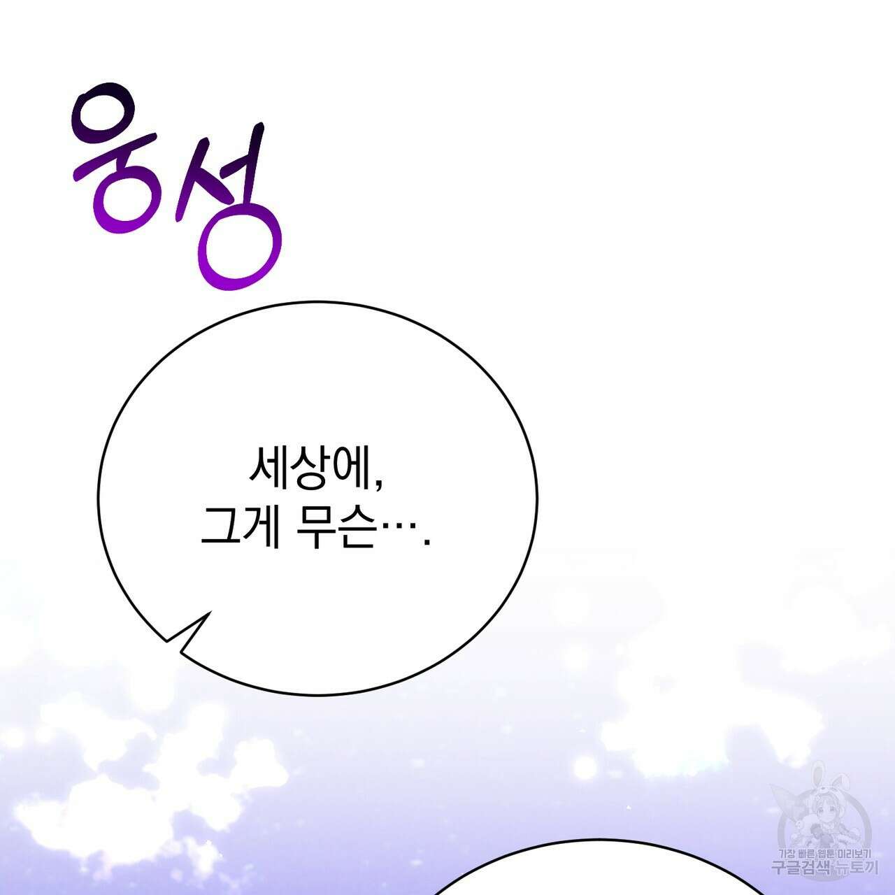 정부는 도망친다 38화 8