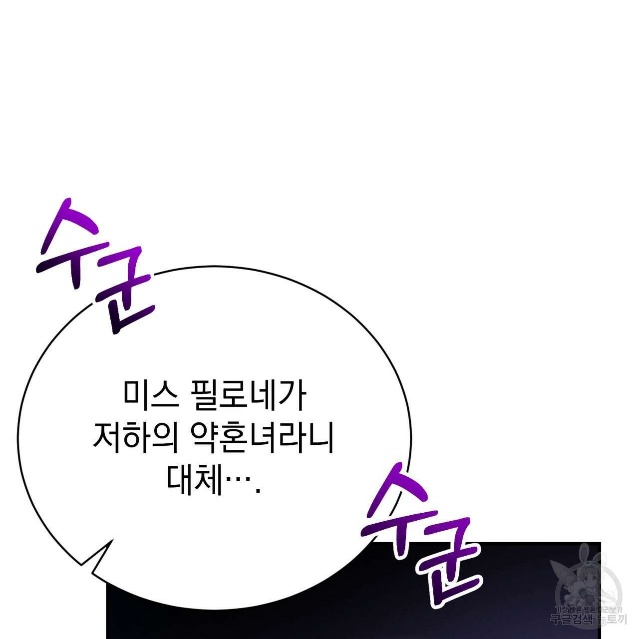 정부는 도망친다 38화 11