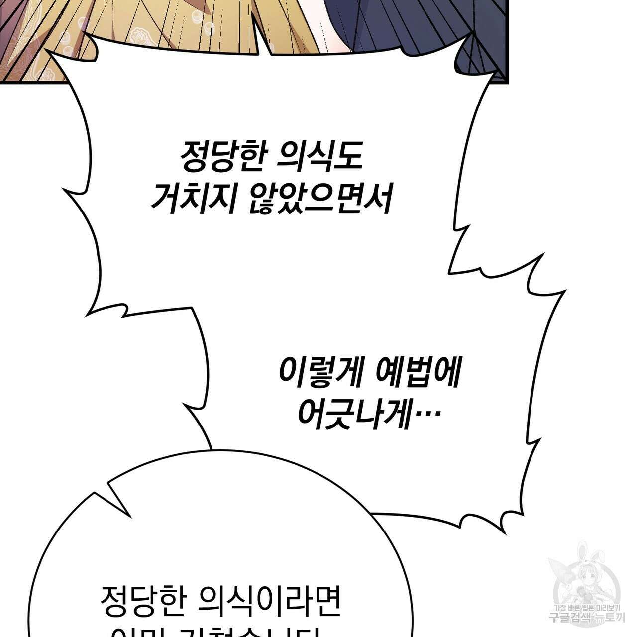 정부는 도망친다 38화 15
