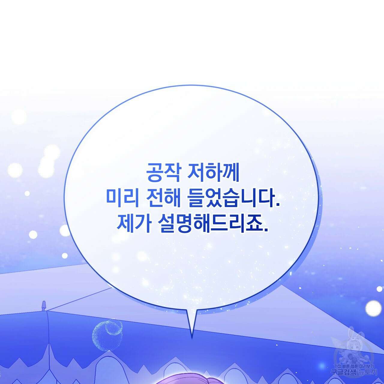 정부는 도망친다 38화 17