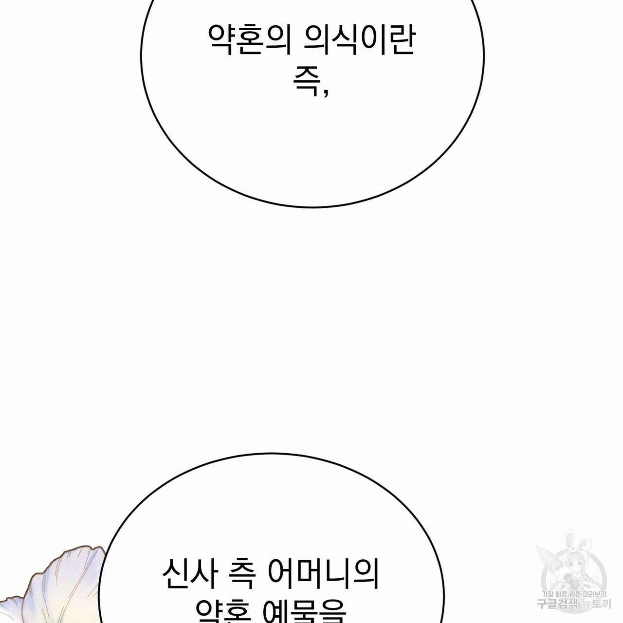 정부는 도망친다 38화 20