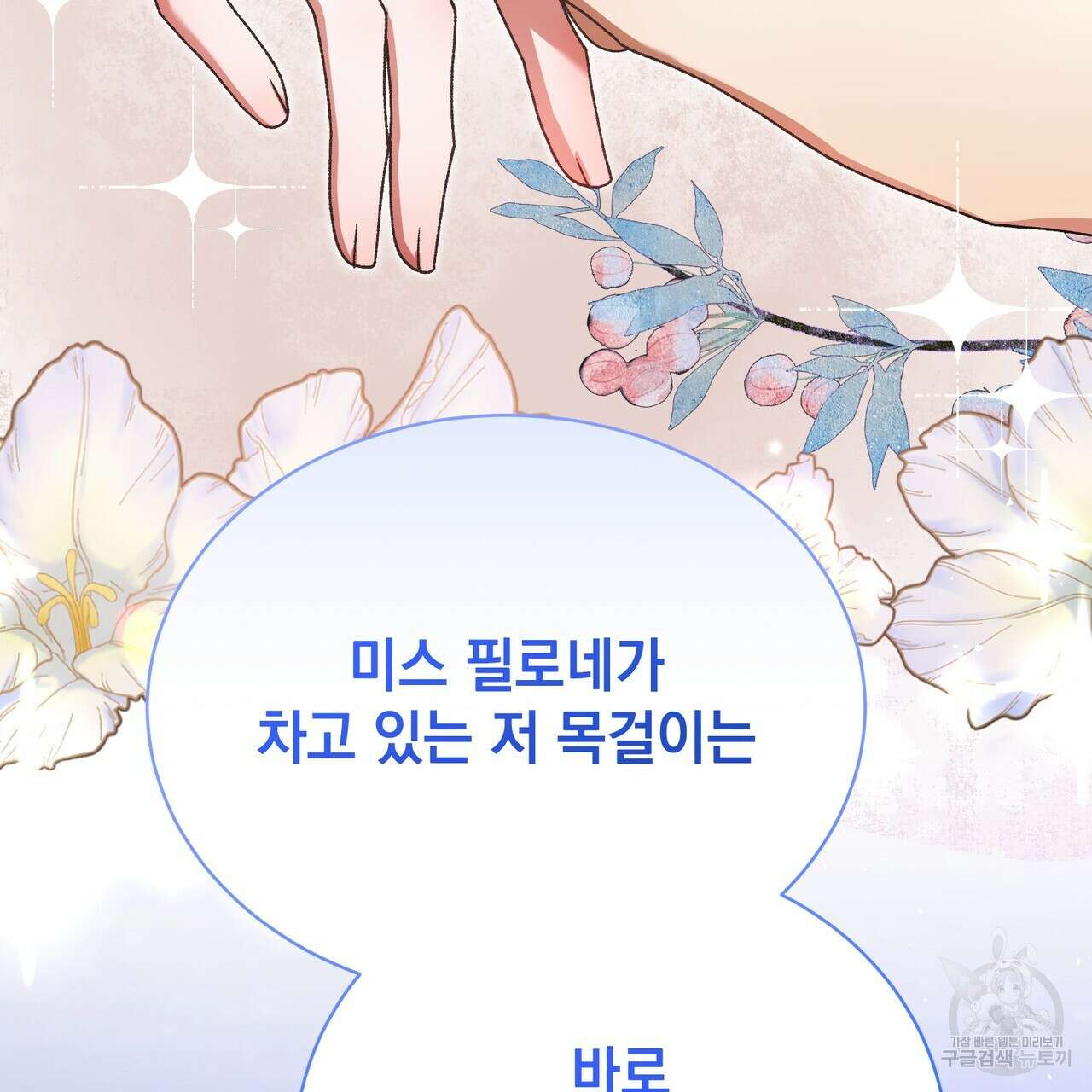 정부는 도망친다 38화 22