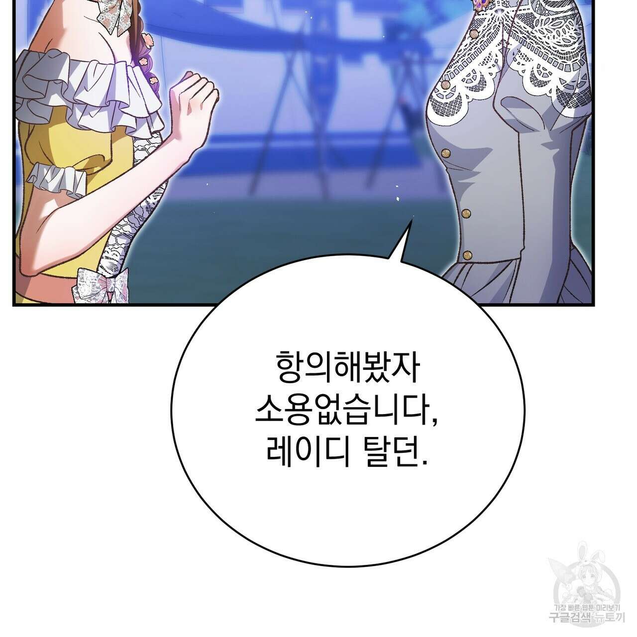 정부는 도망친다 38화 29