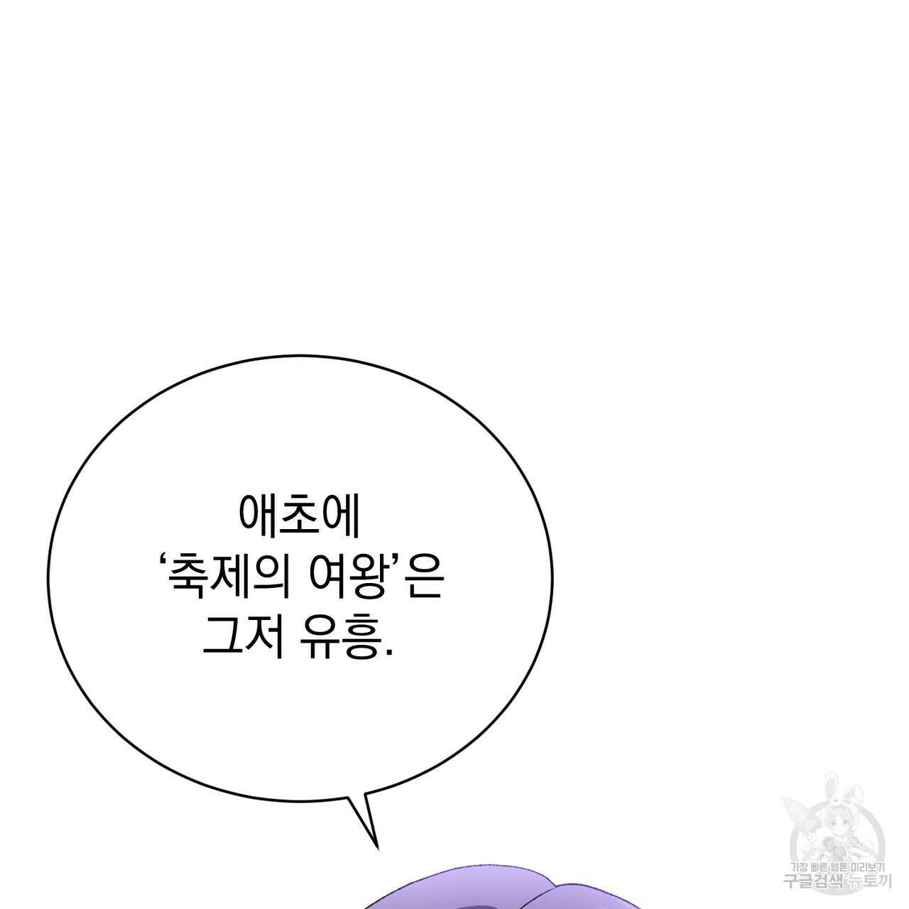 정부는 도망친다 38화 30