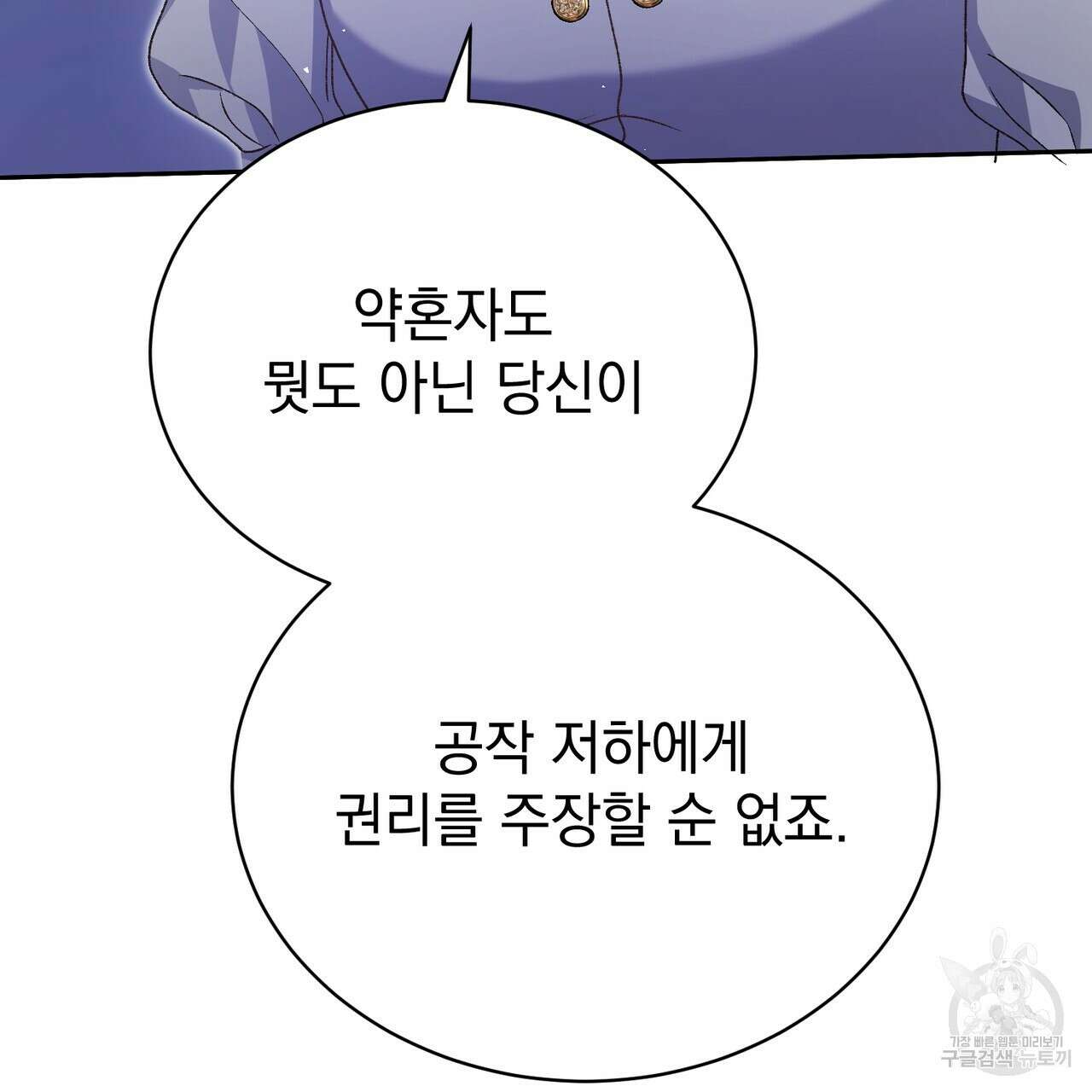 정부는 도망친다 38화 32