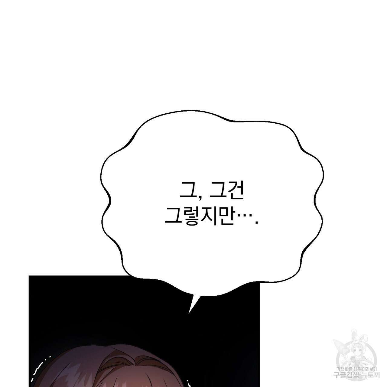 정부는 도망친다 38화 34