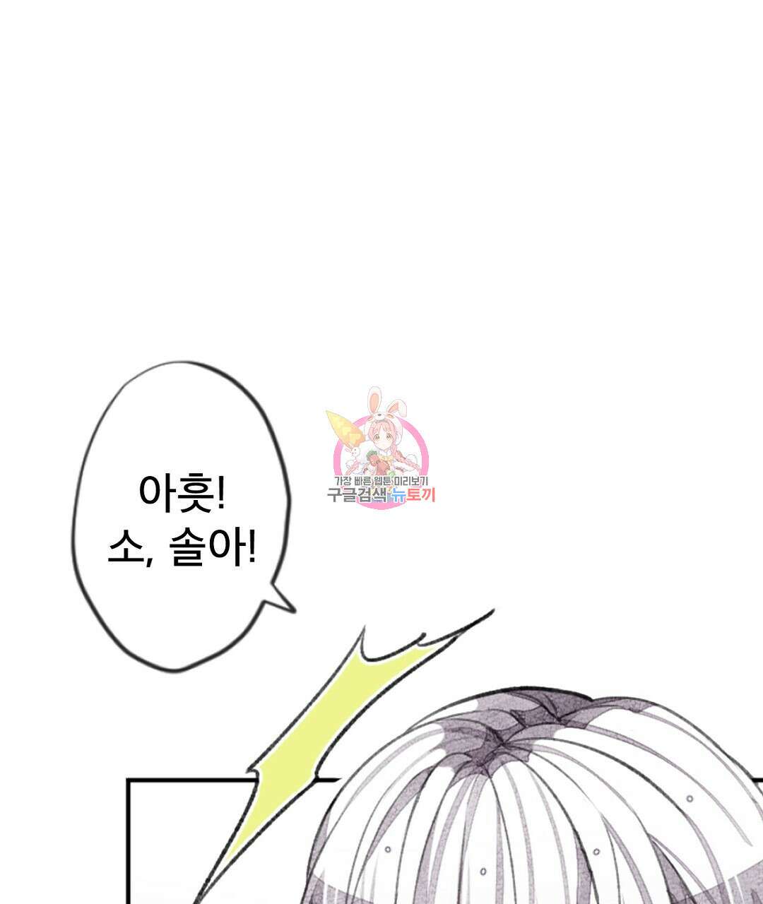 미스터 베타 44화 1