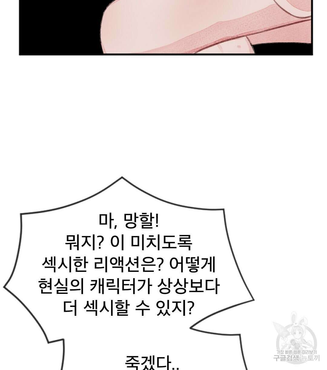 미스터 베타 44화 4