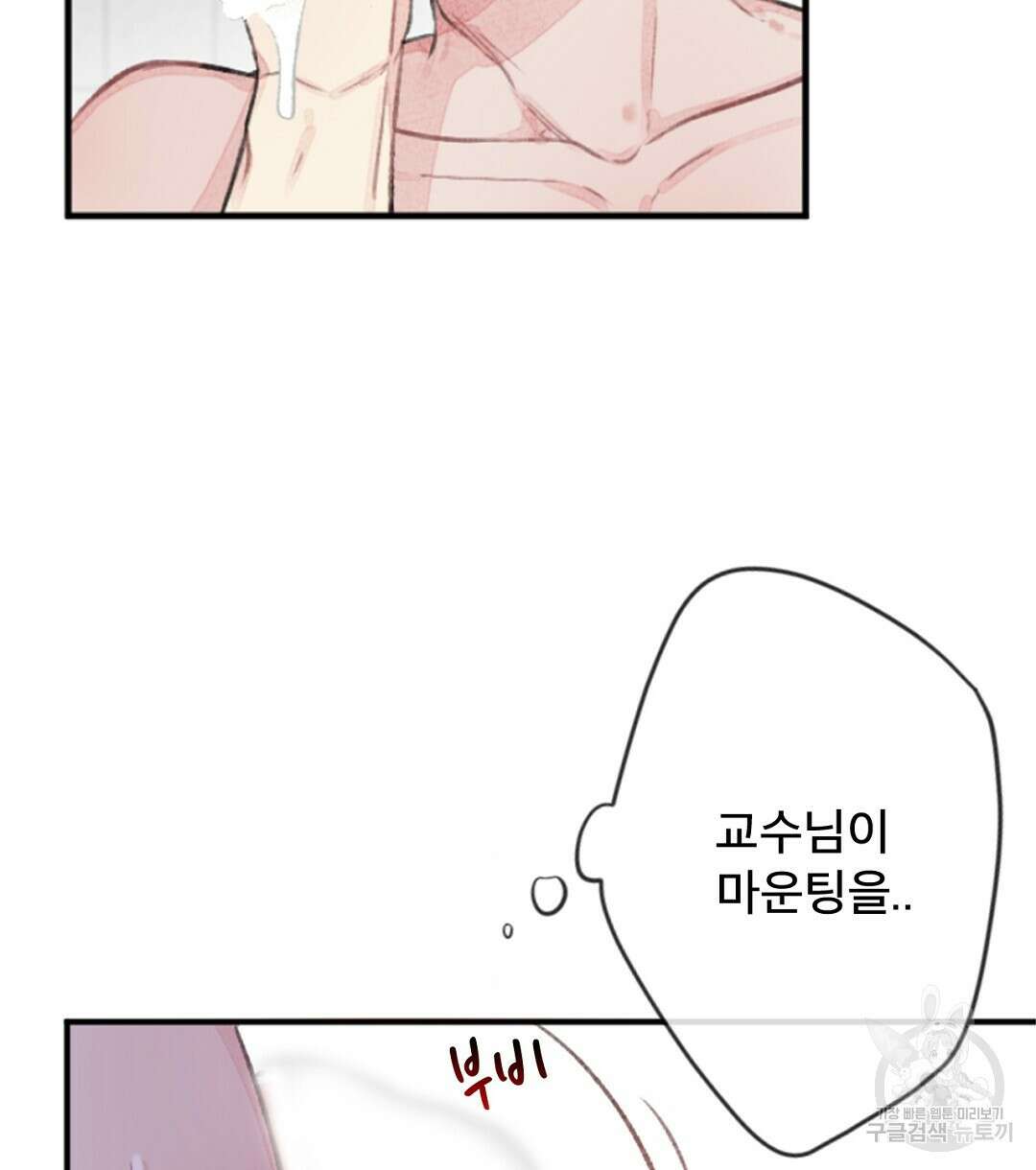미스터 베타 44화 8