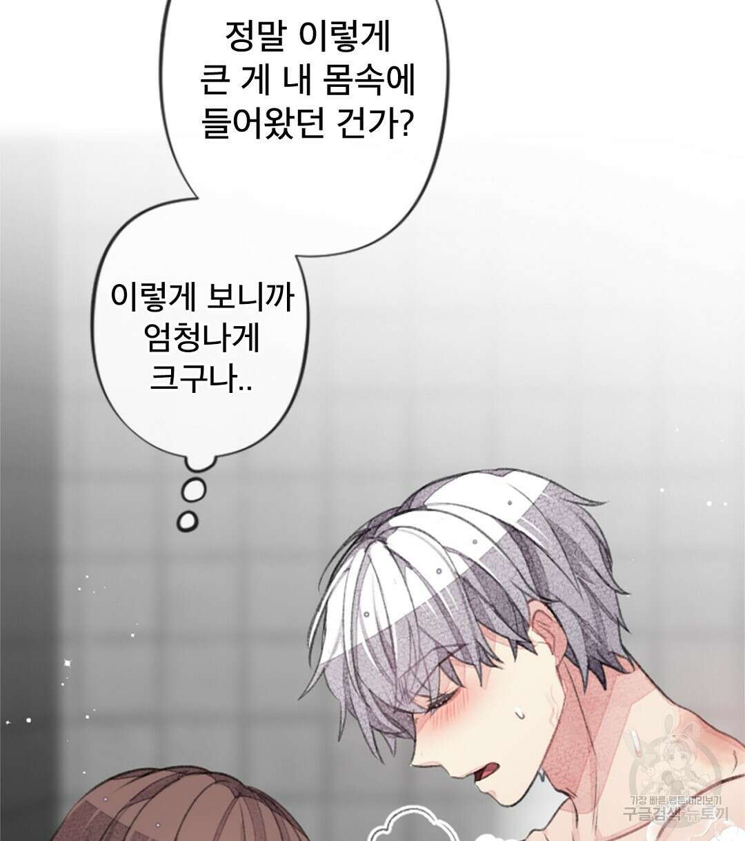 미스터 베타 44화 10