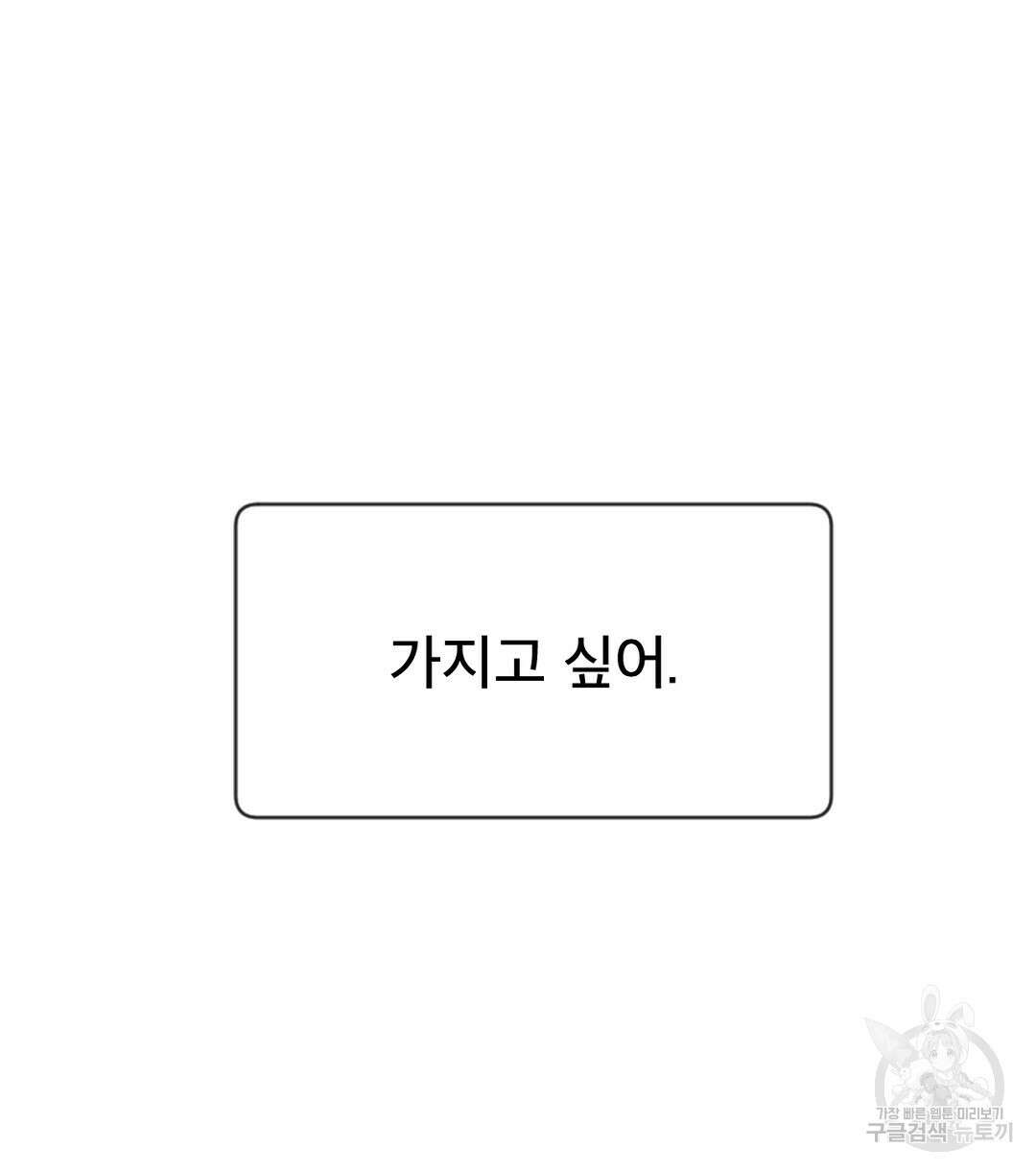 미스터 베타 44화 14