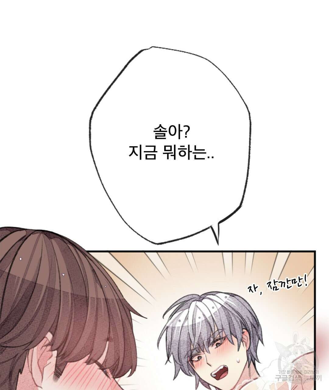 미스터 베타 44화 15