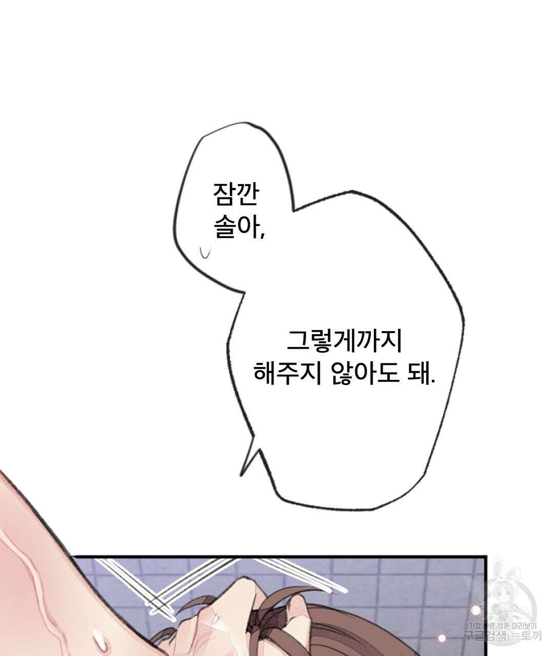 미스터 베타 44화 17