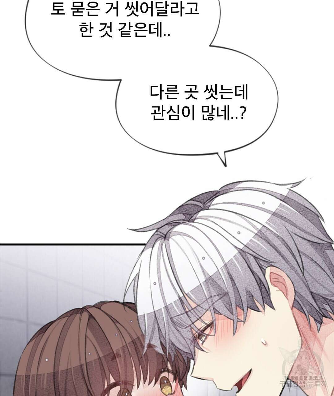 미스터 베타 44화 25