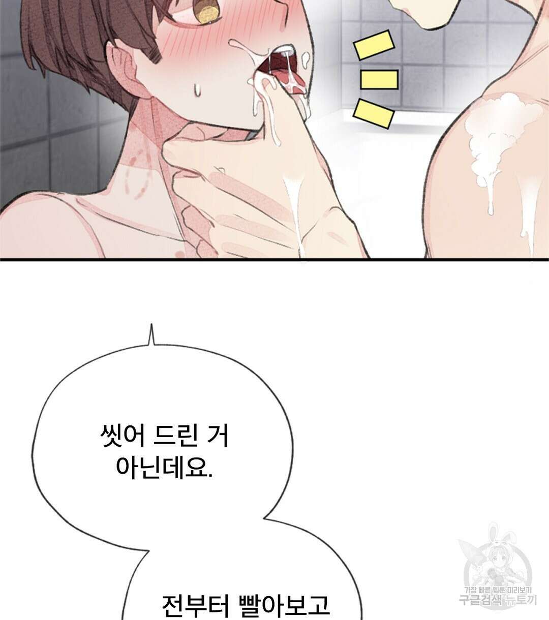 미스터 베타 44화 26