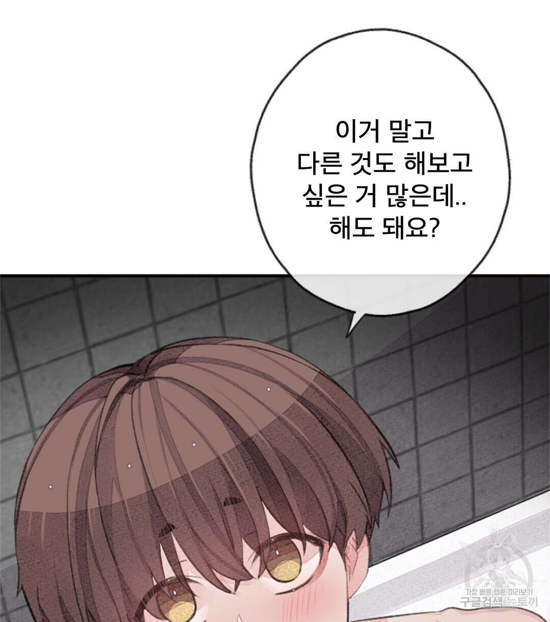 미스터 베타 44화 28