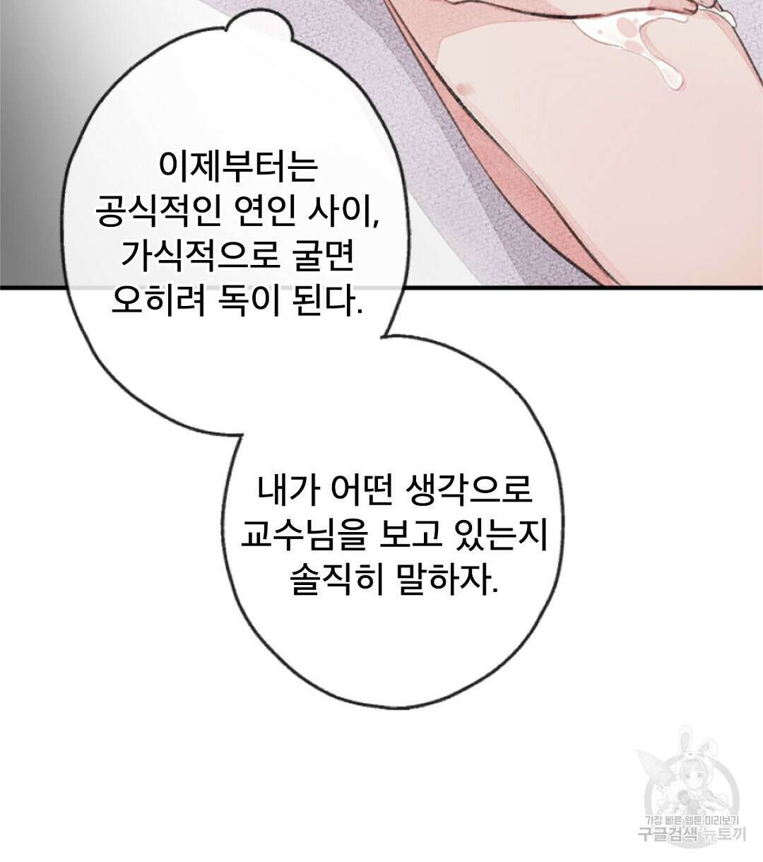 미스터 베타 44화 30