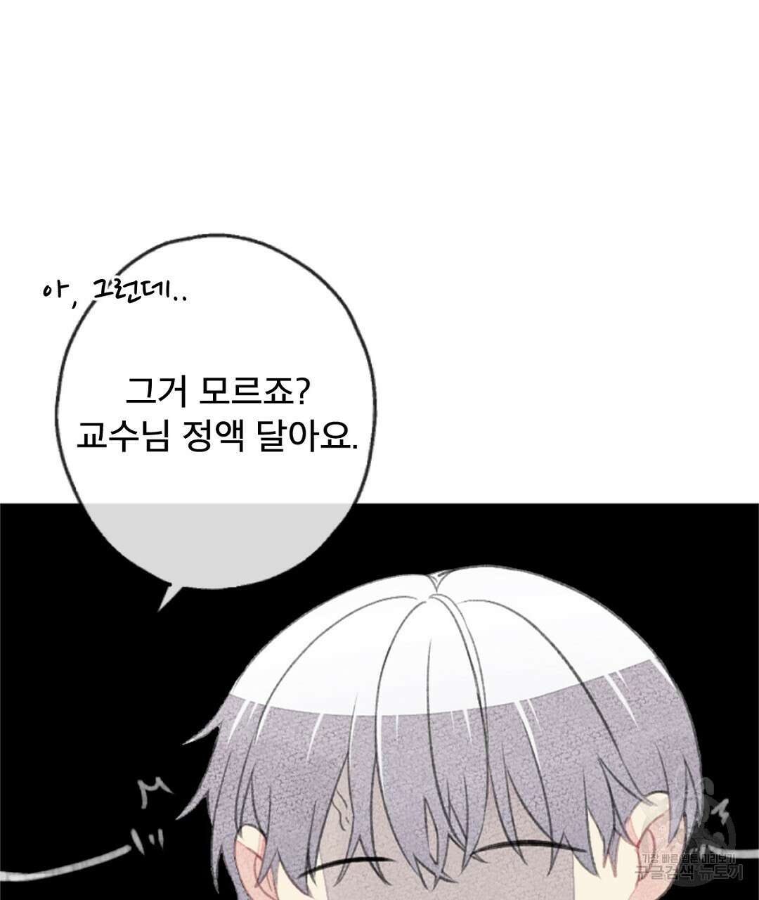 미스터 베타 44화 31