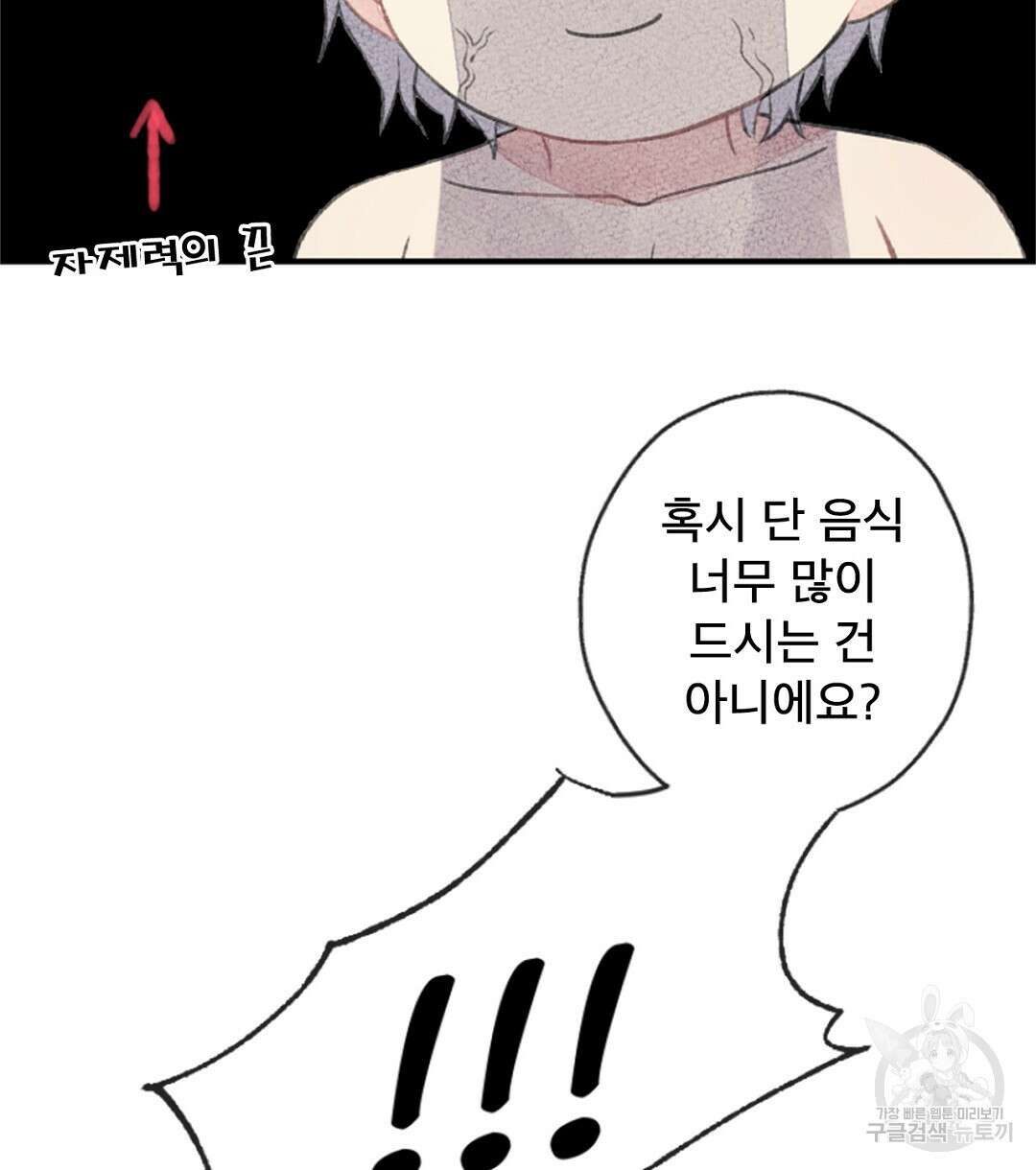 미스터 베타 44화 32
