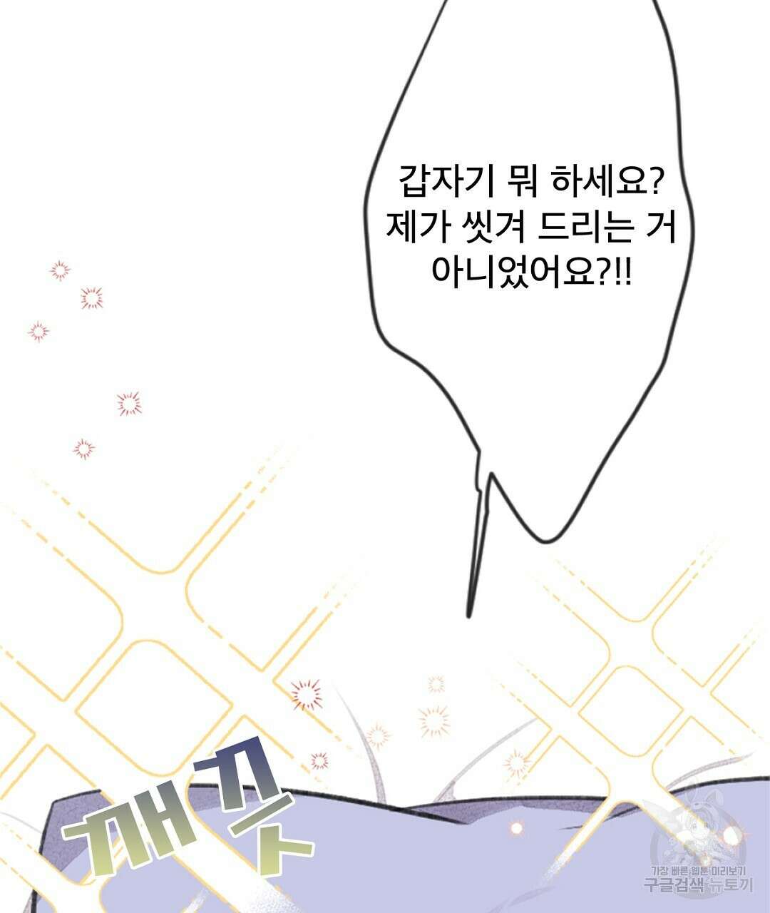 미스터 베타 44화 39