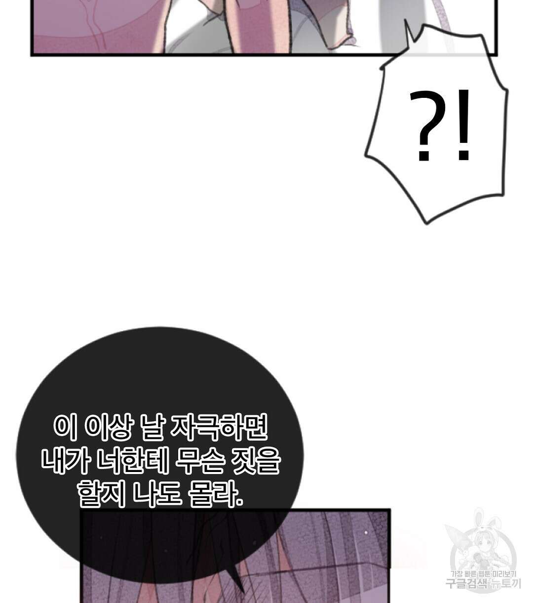 미스터 베타 44화 44