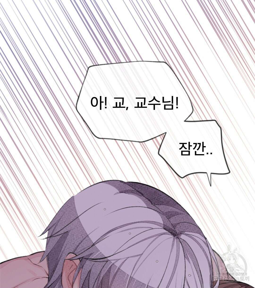미스터 베타 44화 46