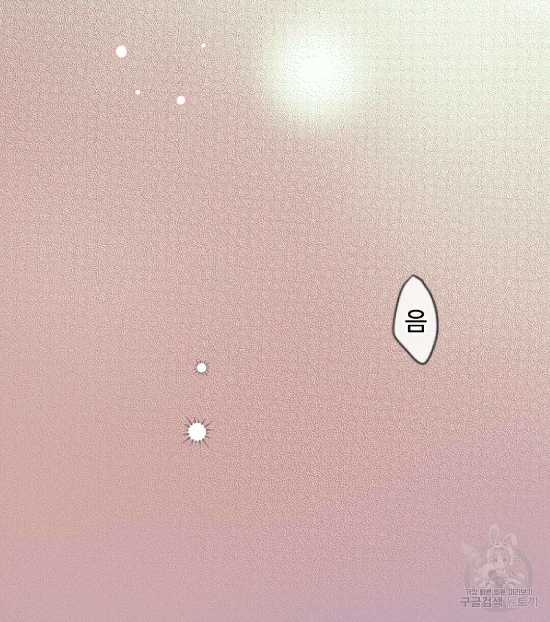 미스터 베타 44화 50