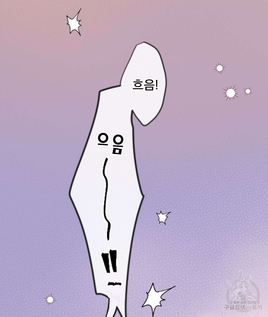 미스터 베타 44화 51