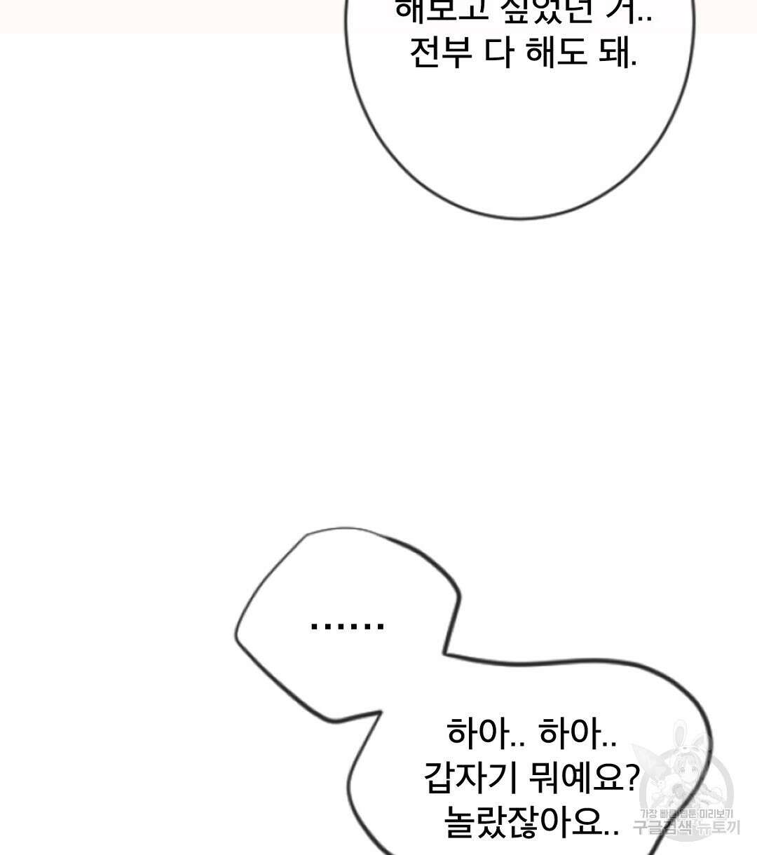 미스터 베타 44화 54