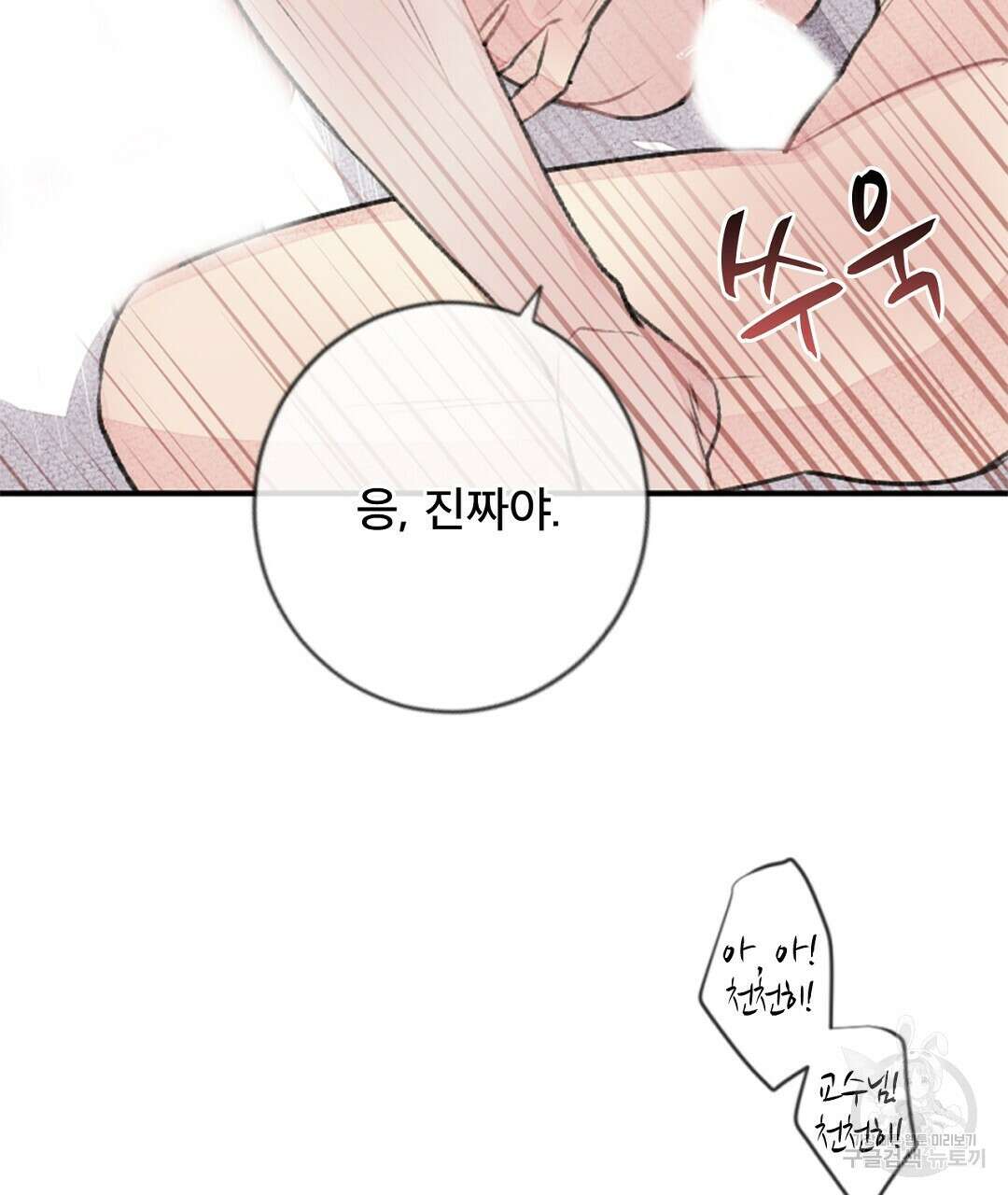 미스터 베타 44화 61