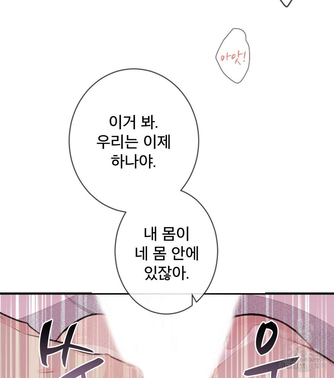 미스터 베타 44화 62