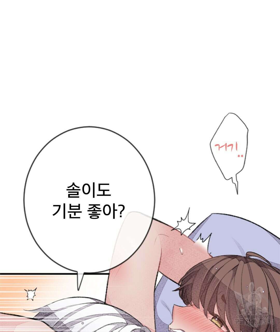 미스터 베타 44화 67