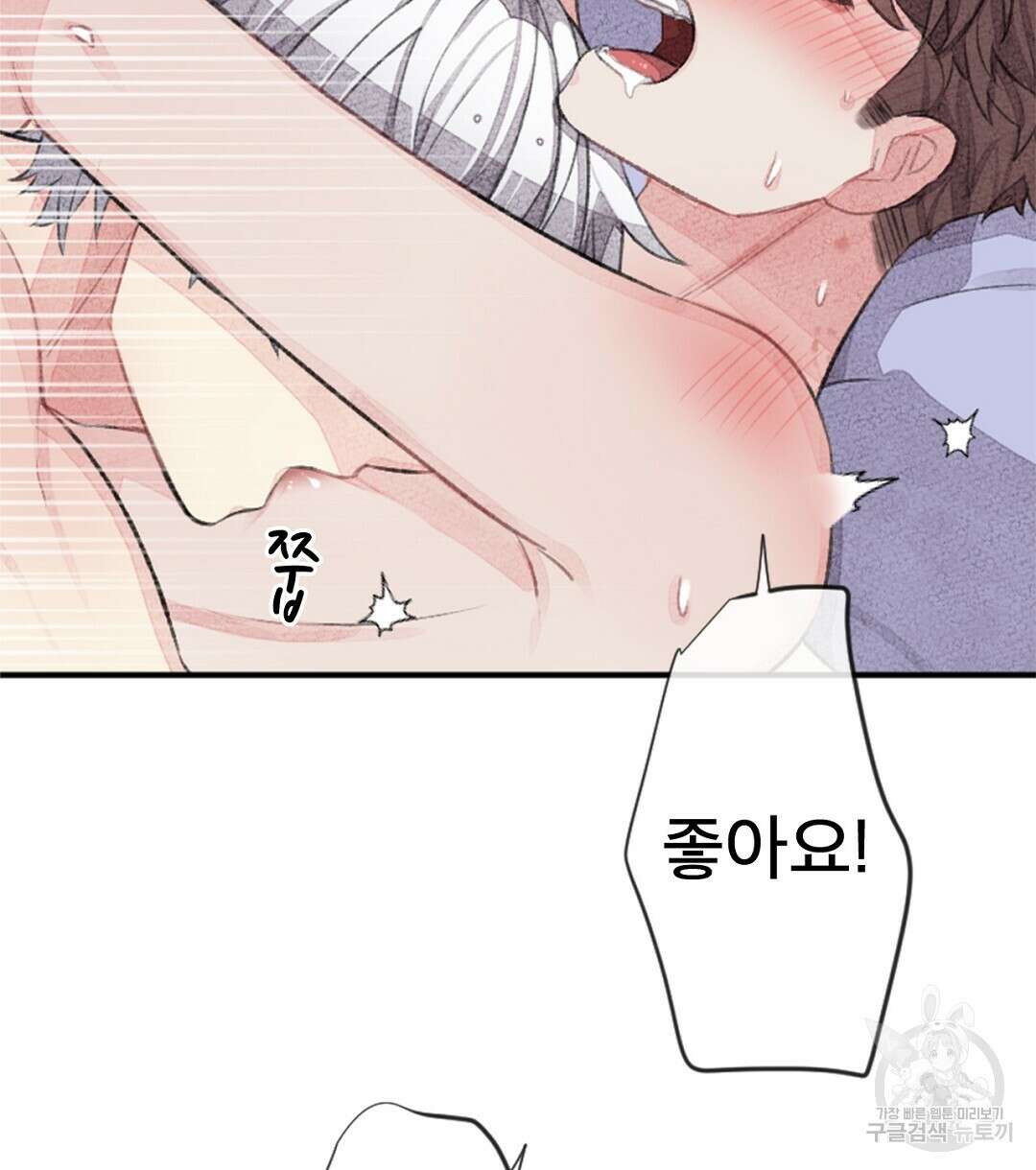 미스터 베타 44화 68