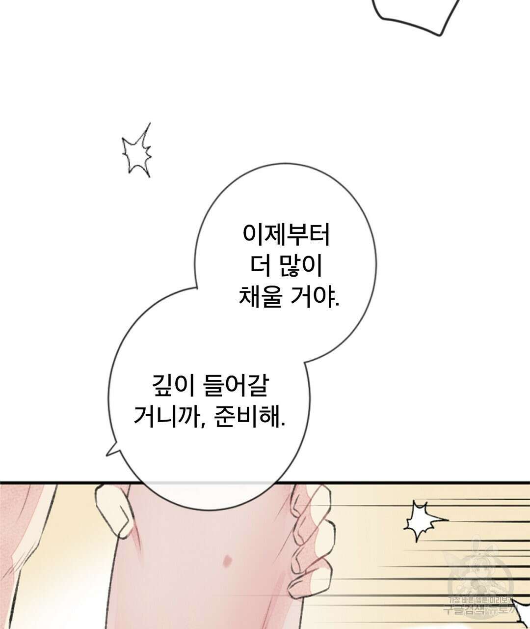 미스터 베타 44화 71