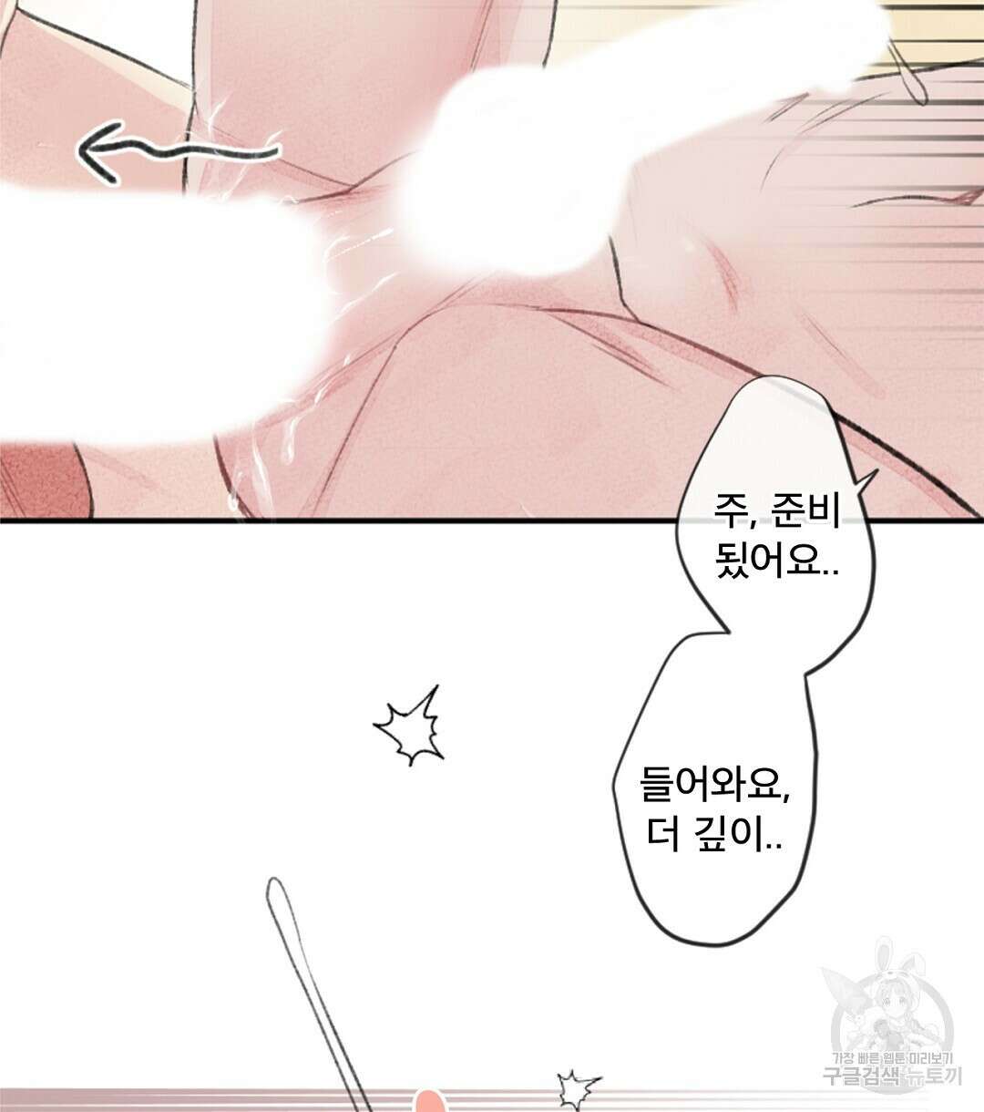 미스터 베타 44화 72